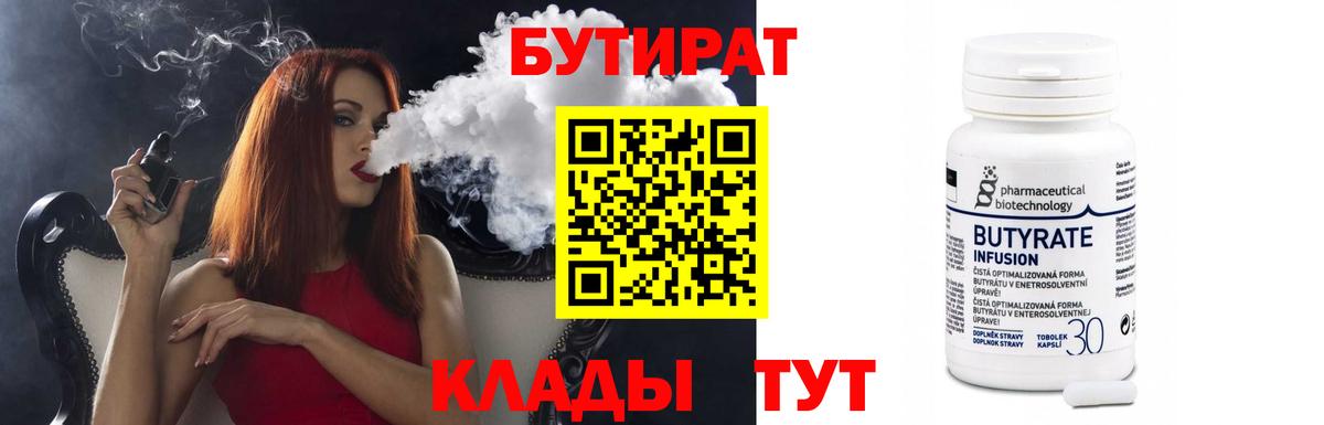 БУТИРАТ оксибутират  Вход с VPN  Бутират  Туймазы 