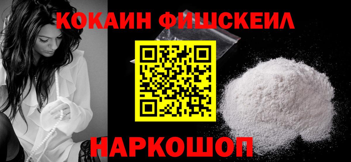 КОКАИН  Cocaine 99%  Вход с VPN  КОКАИН FishScale  Туймазы 