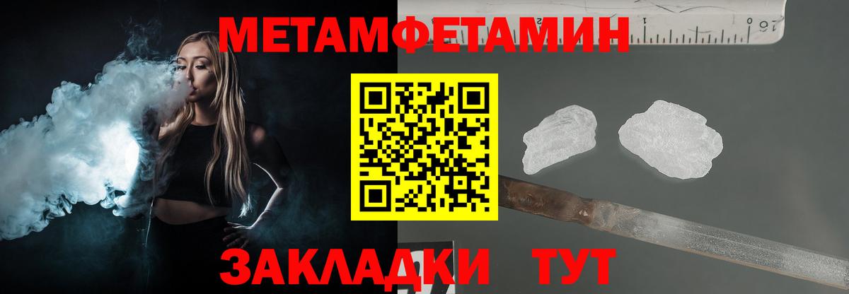 МЕТАМФЕТАМИН Methamphetamine  МЕТАМФЕТАМИН Methamphetamine  Вход с VPN  Первитин  Туймазы 